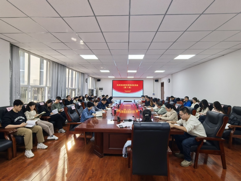 机关党委举办支委培训交流会 提...