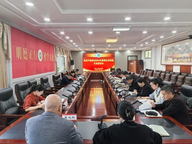 机关党委召开机关干部参加暑期“...